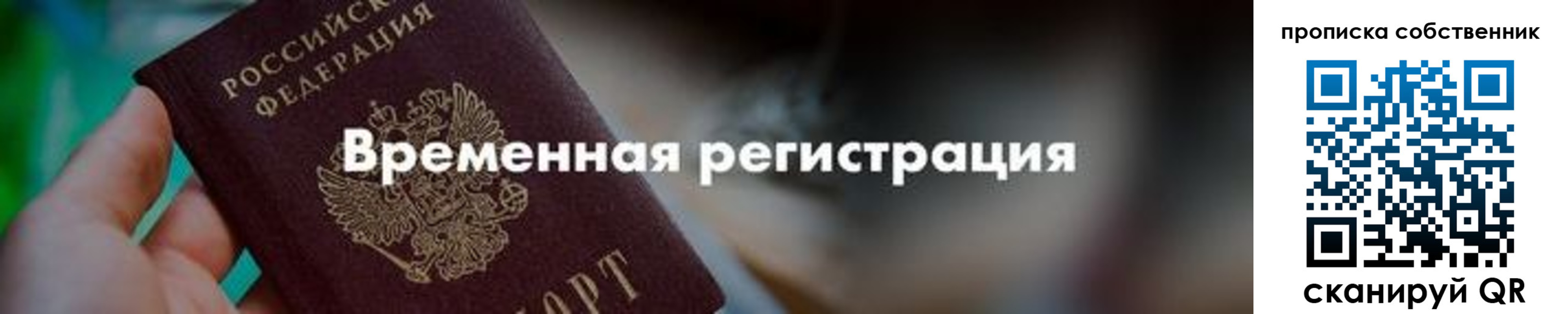 временная прописка в Кировграде