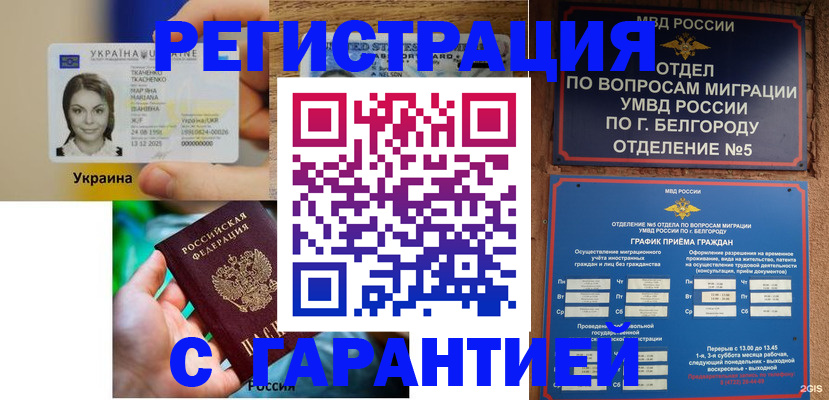 прописка иностранных граждан в Кировграде