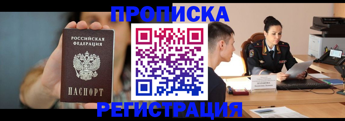 прописка регистрация в Кировграде