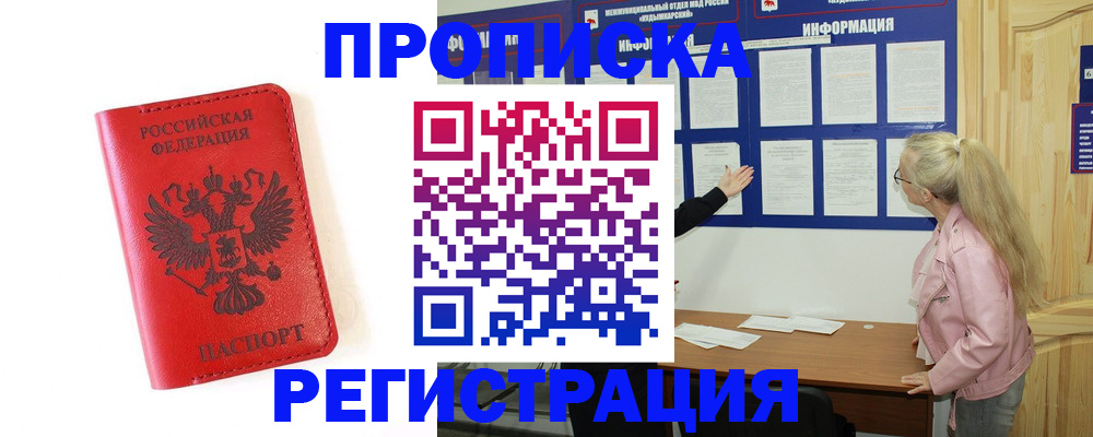 временная регистрация в Кировграде