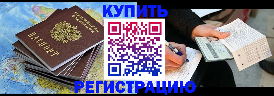 прописка для работы в Кировграде