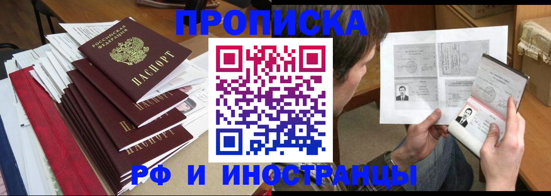 прописка штамп в Кировграде