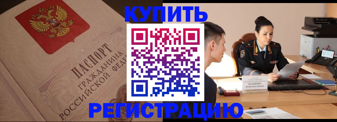 регистрация в Кировграде